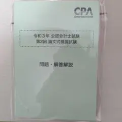 2026年最新】cpa 模試 論文の人気アイテム - メルカリ