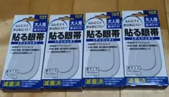 新品未開封　貼る眼帯　アイパッチ 10枚入 ホワイト 76×53 4箱