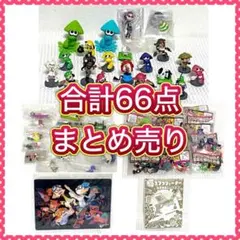 スプラトゥーン フィギュア ブキコレクション 他 まとめ売り 合計66個