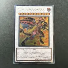 美品】遊戯王 スカーレッド・ノヴァ・ドラゴン レリーフ