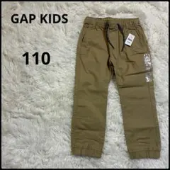 【GAP KIDS】新品タグ付❗️ギャップキッズ カジュアルパンツ110 ベージュ