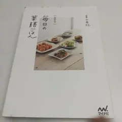 ❣️毎日の薬膳ごはん : 症状別❣️