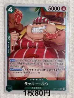 ◾️1枚80円◾️ラッキー・ルウ OP17-033【在庫1枚】