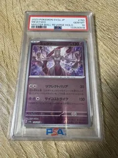 ミュウツー マスターボールミラーsv2a150/165 PSA10 | Mercari