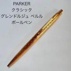 廃番 パーカー 75 プラスヴァンドーム グレンドルジュ シャープ