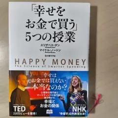 2025年最新】幸せをお金で買う5つの授業の人気アイテム - メルカリ
