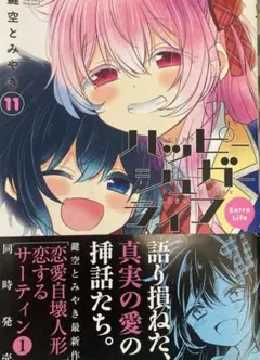 ハッピーシュガーライフ1巻〜11巻　全巻セット