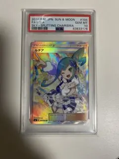 777】ルチア SR SM7 PSA10 裂空のカリスマ 104/096 - メルカリ