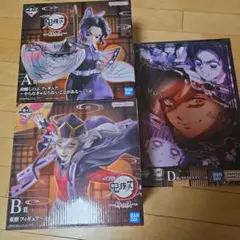 一番くじ 鬼滅の刃 姉の仇 A賞 B賞