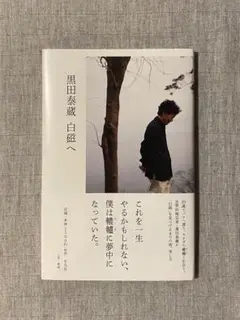 黒田泰蔵 さん　ランプシェード 黒田泰蔵 白磁 ランプシェード