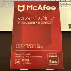 【未開封】McAfeeマカフィー　リブセーフ　３年版　台数無制限