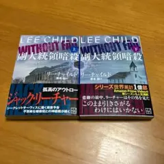 副大統領暗殺　上下セット s92