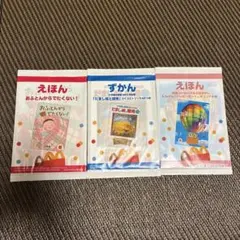 ハッピーセット【図鑑１冊＆絵本２冊】３冊セット　新品