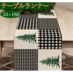 クリスマス テーブルランナー 33×180cm 黒白チェック ツリー柄 北欧風