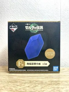 ゼルダの伝説　陶磁器製小皿　ルピー　青のサムネイル