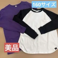 美品　BREEZE 160サイズ ホワイト/ブラック 長袖カットソー セット
