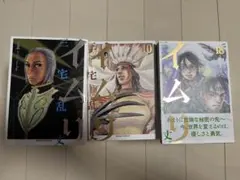 イムリ 全巻セット - メルカリ
