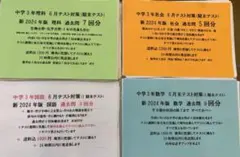 yamiagri様専用 中学3年 1学期期末テスト過去問 4点セット - メルカリ