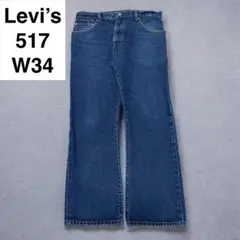 リーバイス 517 w34 l29 levi's ブーツカット デニム フレア