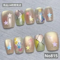 星型デザイン ネイルチップ 10個セット　No815 サイズ:XS、S、M