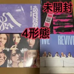 新品未開封 IVE REVIVE+ アルバム CD 4形態セット - メルカリ