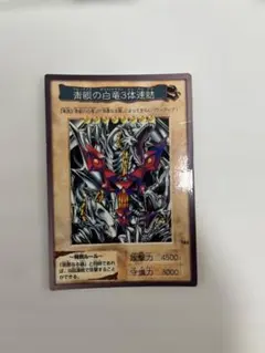 バンダイ　遊戯王カード　ブルーアイズホワイトドラゴン　3体連結　英語版