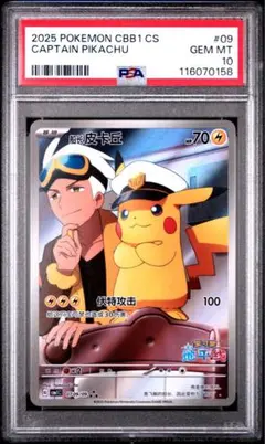 キャプテンピカチュウ PSA 10 2連番 中国 宝石 マスボミラー - メルカリ