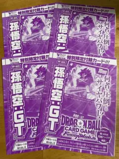 Vジャンプ 2024年10月号付録 孫悟空4枚セット