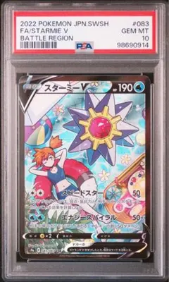 2025年最新】スターミーv csr psa10の人気アイテム - メルカリ