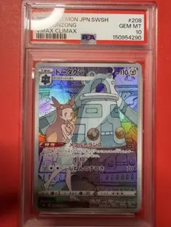 ポケカ　ツツジhr　psa10　ドータクンchr 2026年最新】ドータクンchr psa10の人気アイテム - メルカリ