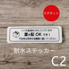 マグネット　宅配便置き配OKステッカー　不在時は玄関前に　シンプルタイプ