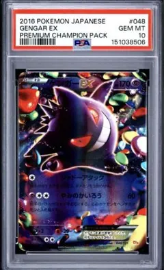 PSA10 MゲンガーEX 011/049 MMB | Mercari
