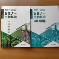 生物基礎 学習参考書