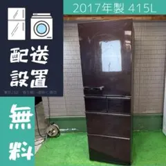 AQUA 415L 冷蔵庫 大容量 2017年製【地域限定配送無料】 AQUA 415L 冷蔵庫 大容量 2017年製【地域限定配送無料】 - メルカリ