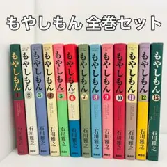 もやしもん 全13巻 石川雅之 全巻セット - メルカリ