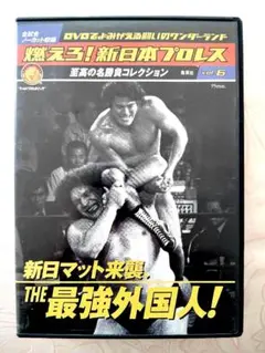 燃えろ！新日本プロレス　DVD まとめ売り　56巻セット 燃えろ！新日本プロレス DVD まとめ売り 56巻セット 2025年最新
