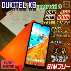 シムフリー OUKITEL K9 大画面 7.1インチ FHD+ 4GB OS9