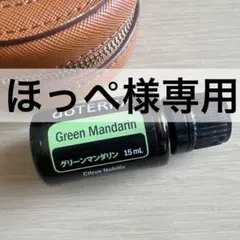 ほっぺ様専用　新品正規品グリーンマンダリン