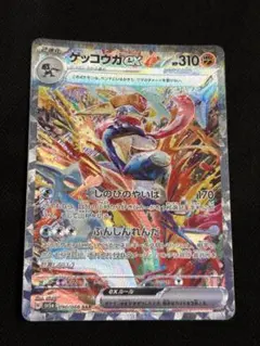 ゲッコウガex SAR SV5a クリムゾンヘイズ 090/066