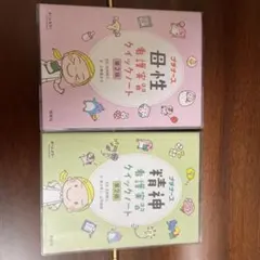 母性　精神　看護実習クイックノート　第二版