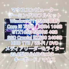 GTX1650搭載！高性能ゲーミングPC豪華フルセット！
