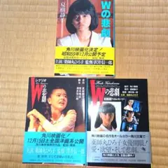 時をかける少女 原田知世 筒井康隆小説 シナリオ本 フィルムストーリー 3冊 時をかける少女 原田知世 筒井康隆 小説／シナリオ本／フィルム