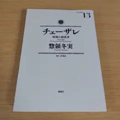2026年最新】チェーザレ 1～13巻セットの人気アイテム - メルカリ