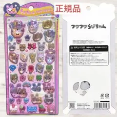 【正規品】うるちゅるポップシール　フワフワらびちゃん