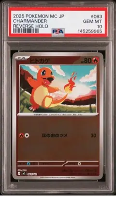 ヒトカゲ ポケモンカード151 モンスターボールミラー PSA10 全世界97枚