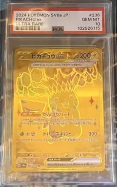 【PSA10】ピカチュウex UR SV8a テラスタルフェスex