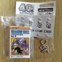 ドラゴンボール コミックスチャーム　37巻