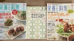 栄養と料理 2015年版 2冊セット 6月号・7月号・献立カレンダー（付録）
