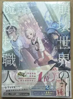 2026年最新】崩壊世界の魔法杖職人1 小冊子付き特装版の人気アイテム 