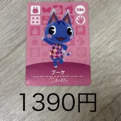あつまれどうぶつの森amiiboカード フェステバル/ブーケ - メルカリ